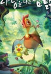 Leafie, A Hen into the Wild